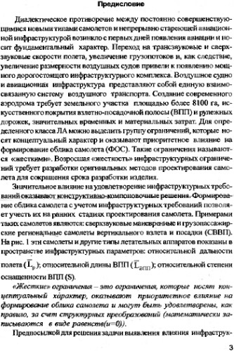 Структурно-параметрический синтез геометрического облика самолета при 
