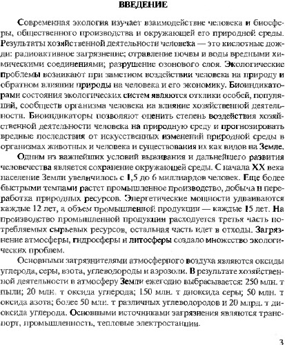 Вредные выбросы при сжигании топлива (промышленная экология).