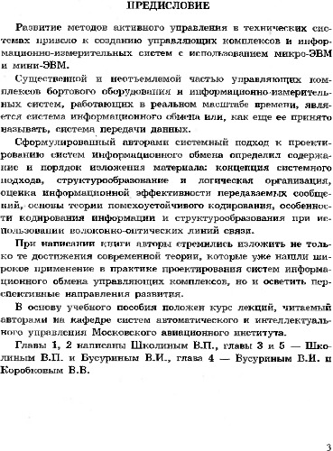 Передача данных в технических системах.