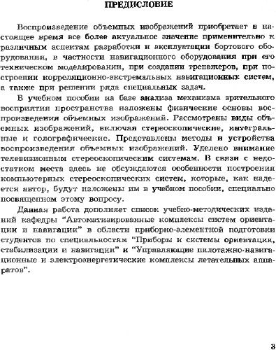 Основы техники воспроизведения объемных изображений.