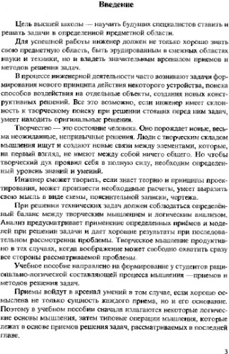 Введение в анализ технических объектов.