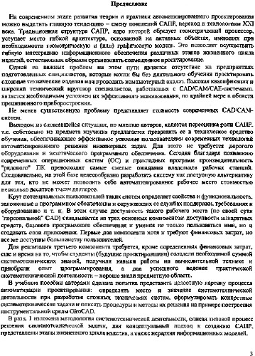 Современные технологии автоматизации проектирования и решения инженерных задач.