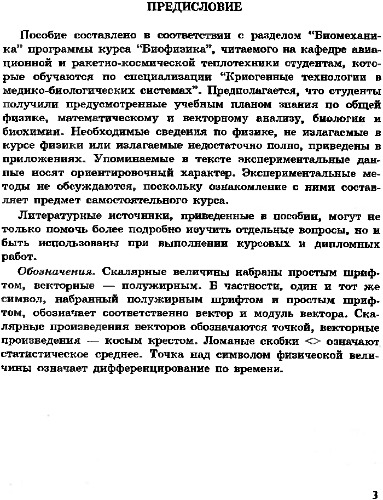 Основы биомеханики.