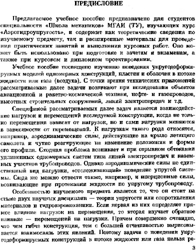 Задачи по аэрогидроупругости.