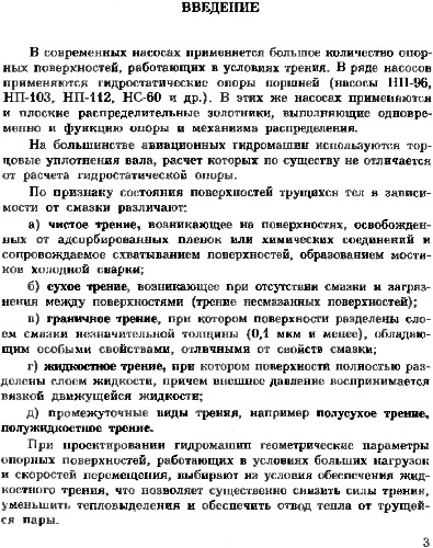 Выбор конструктивных параметров опорных поверхностей гидравлических насосов.