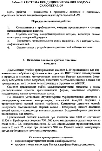 Системы кондиционирования воздуха самолетов.