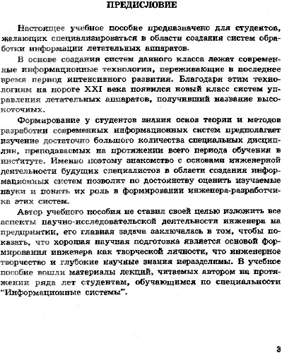 Введение в инженерную деятельность в области разработки информационных систем.