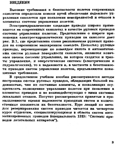 Резервирование систем рулевых приводов летательных аппаратов