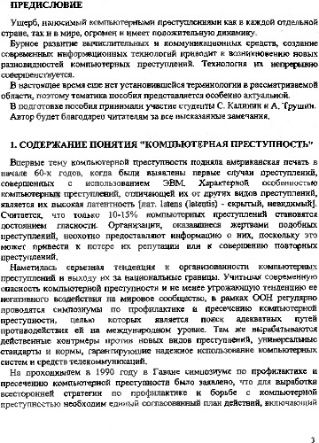 Классификация компьютерных преступлений.