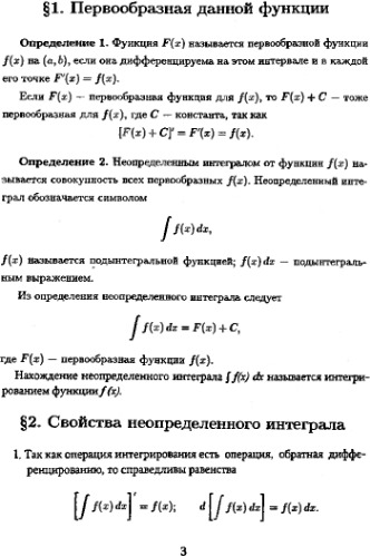 Неопределенный интеграл.
