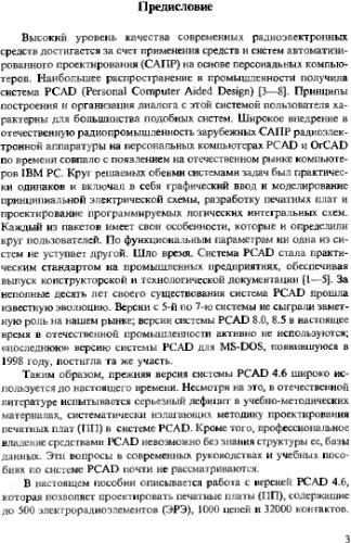Автоматизированное проектирование и технологическая подготовка производства печатных плат средствами системы PCAD.