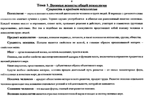 Психологические аспекты военной службы.