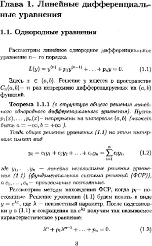 Линейные дифференциальные уравнения с постоянными коэффициентами.