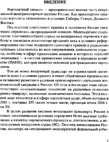 Маркетинговые исследования российского рынка гражданских вертолетов.
