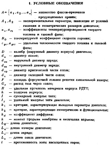 Концептуальное проектирование ракетных двигателей твердого топлива.
