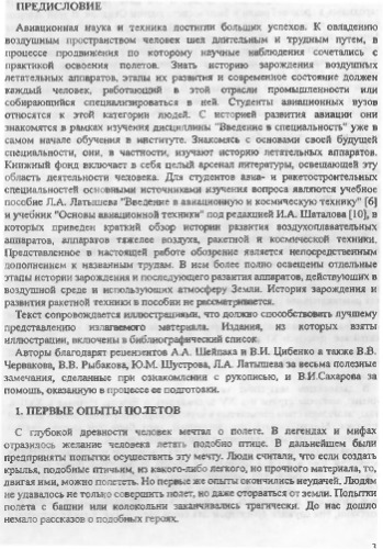 Развитие воздушных летательных аппаратов и авиационных двигателей