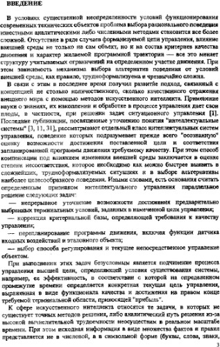 Интеллектуальные системы управления и их обучение с помощью методов оптимизации.