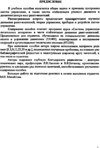 Системы управления ракет-носителей.