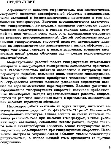 Аэродинамика гиперзвуковых скоростей.