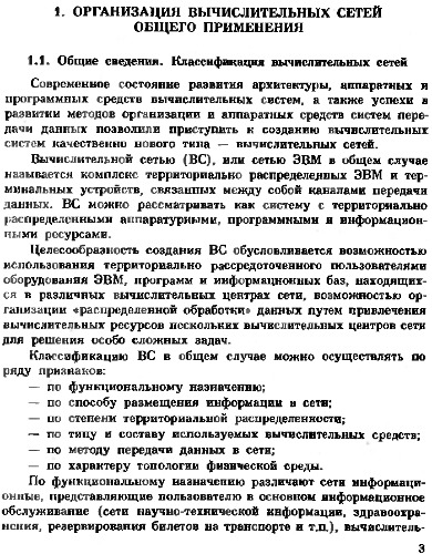 Перспективные системы информационного обмена бортового применения с сетевой организацией.