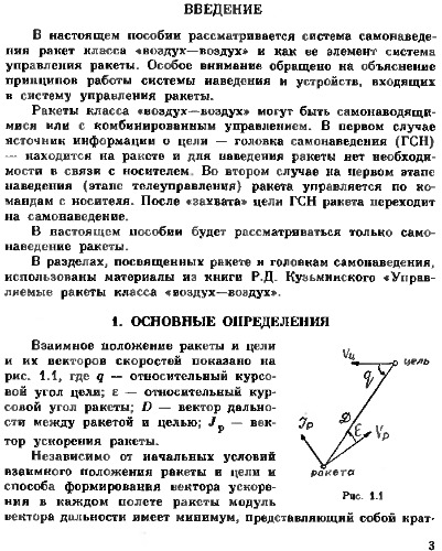 Самонаводящиеся ракеты