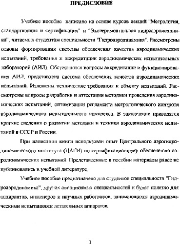 Сертификационное обеспечение аэродинамических испытаний