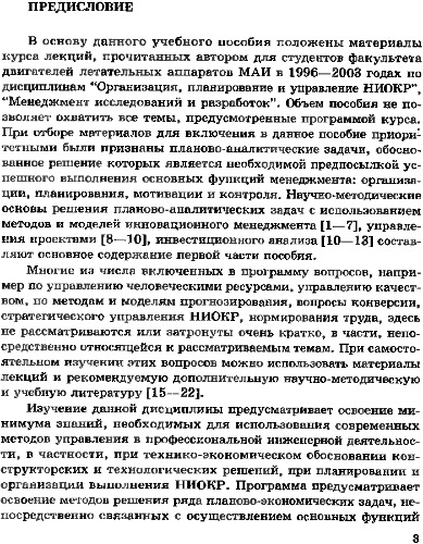 Менеджмент исследований и разработок (в двигателестроении).