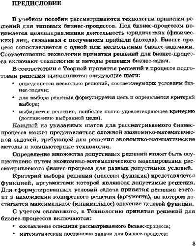 Технологии принятия решений для бизнес- процессов.