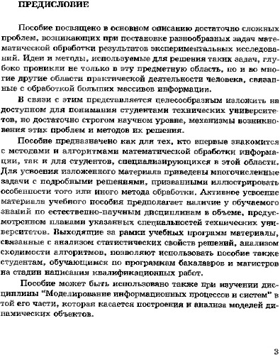 Методы и алгоритмы обработки результатов экспериментальных исследований
