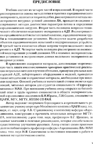 Экспериментальная гидроаэромеханика.