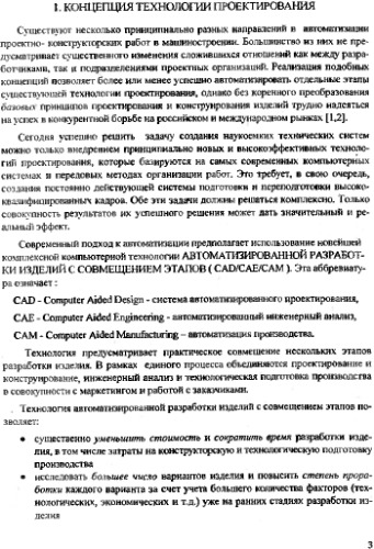Организация геометрических и графических данных в системах автоматизированной разработки изделий.