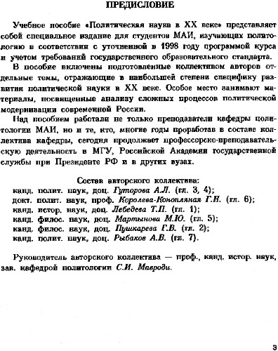 Политическая наука в ХХ веке.