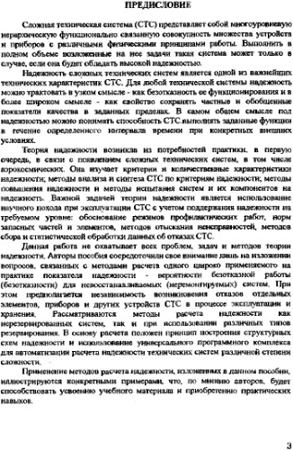 Надежность сложных технических систем.