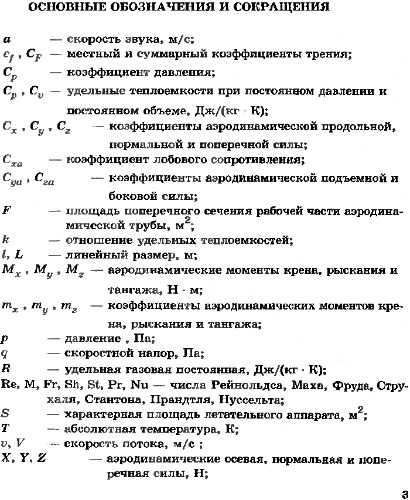 Моделирование условий полета летательных аппаратов при испытаниях в аэродинамических трубах.