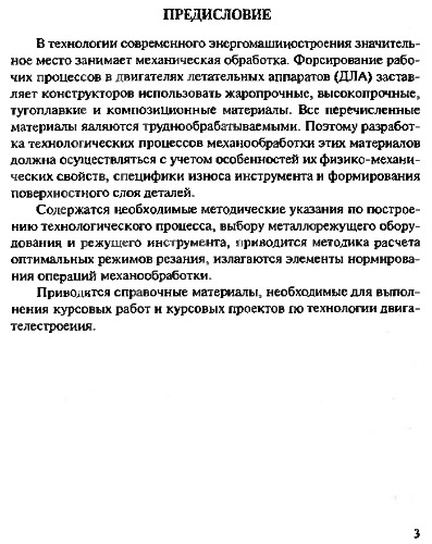 Технология обработки материалов, применяемых в энергомашиностроении.
