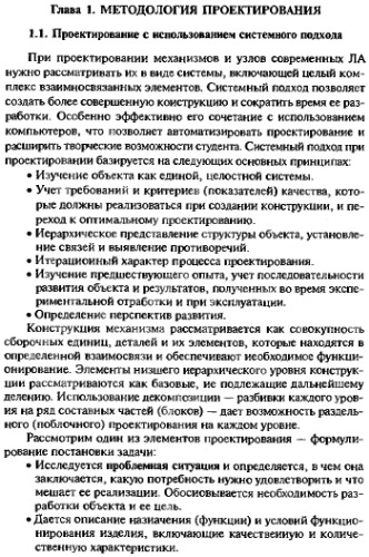 Детали механизмов и узлов летательных аппаратов.