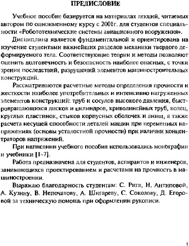 Долговечность и безопасность конструкций.