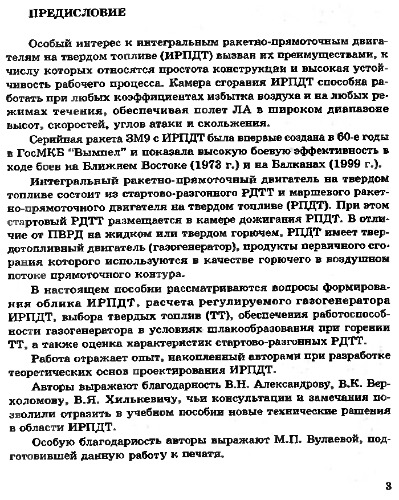 Интегральные ракетно-прямоточные двигатели на твердых топливах.