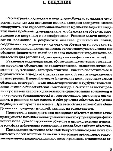 Гидроакустические поля морских объектов.