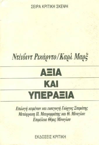 Αξία και υπεραξία