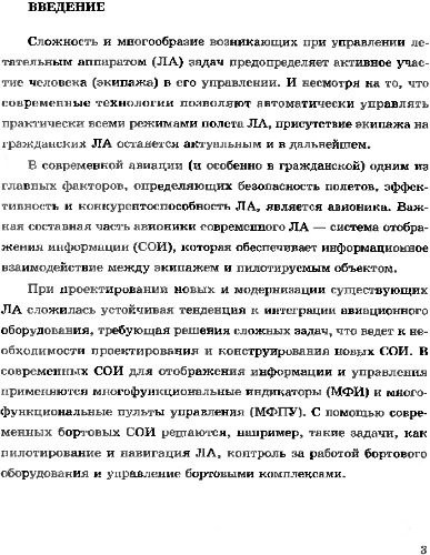 Системы отображения информации.