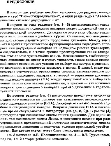 Управляемое движение подводного аппарата.