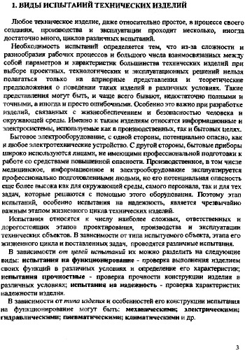 Испытания и надежность технических устройств.