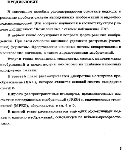 Алгоритмы сжатия изображения.