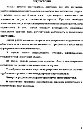 Международное сотрудничество в космосе.