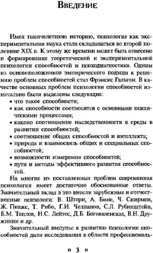 Введение в психологию