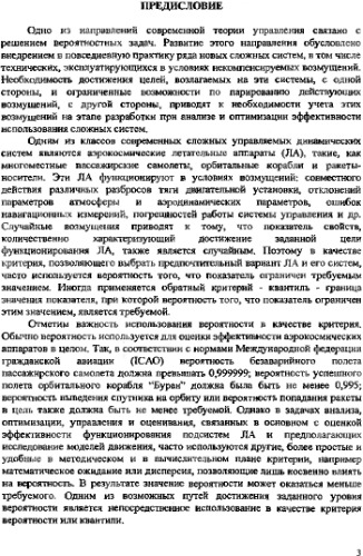 Вероятностный анализ и управление