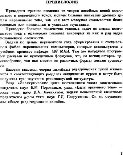 Линейные цепи.