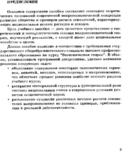 Основные макроэкономические показатели национальной экономики.
