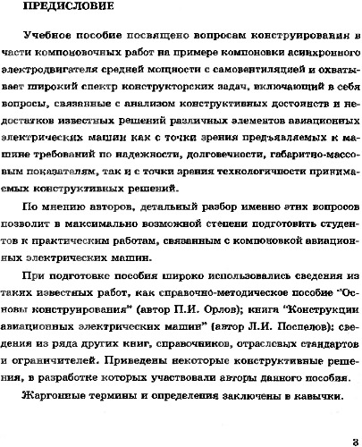 Компоновочные работы при конструировании электромеханических преобразователей энергии летательных аппаратов.